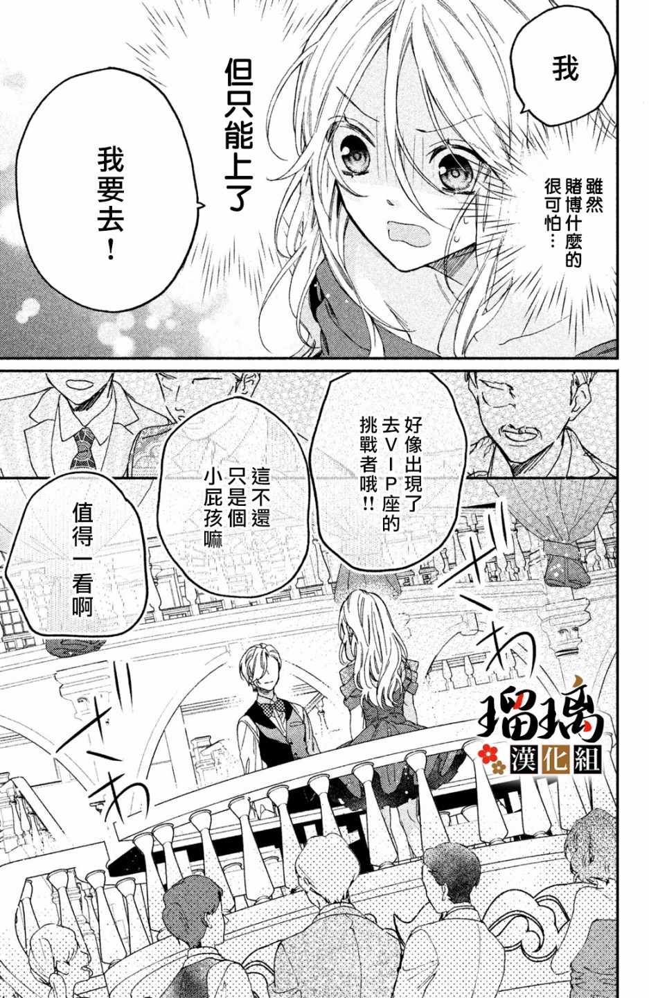 《极妻Days》漫画最新章节第4话 地下赌场免费下拉式在线观看章节第【26】张图片