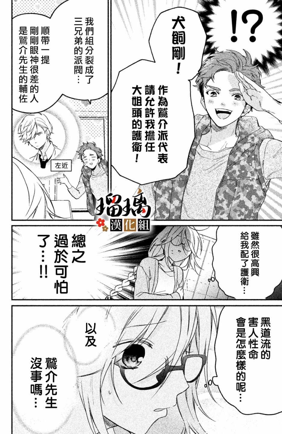 《极妻Days》漫画最新章节第2话 天羽组免费下拉式在线观看章节第【15】张图片