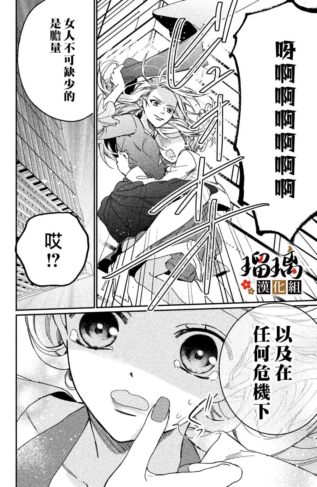 《极妻Days》漫画最新章节第8话免费下拉式在线观看章节第【13】张图片