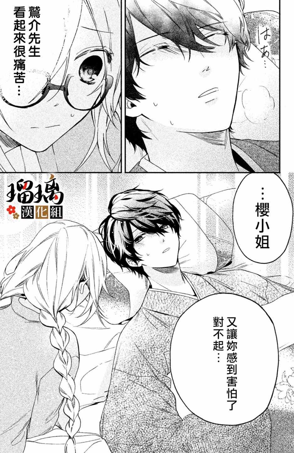 《极妻Days》漫画最新章节第2话 天羽组免费下拉式在线观看章节第【26】张图片