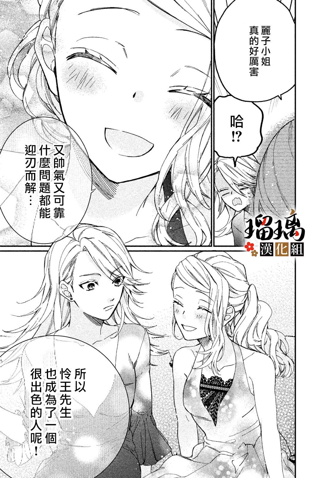 《极妻Days》漫画最新章节第8话免费下拉式在线观看章节第【30】张图片