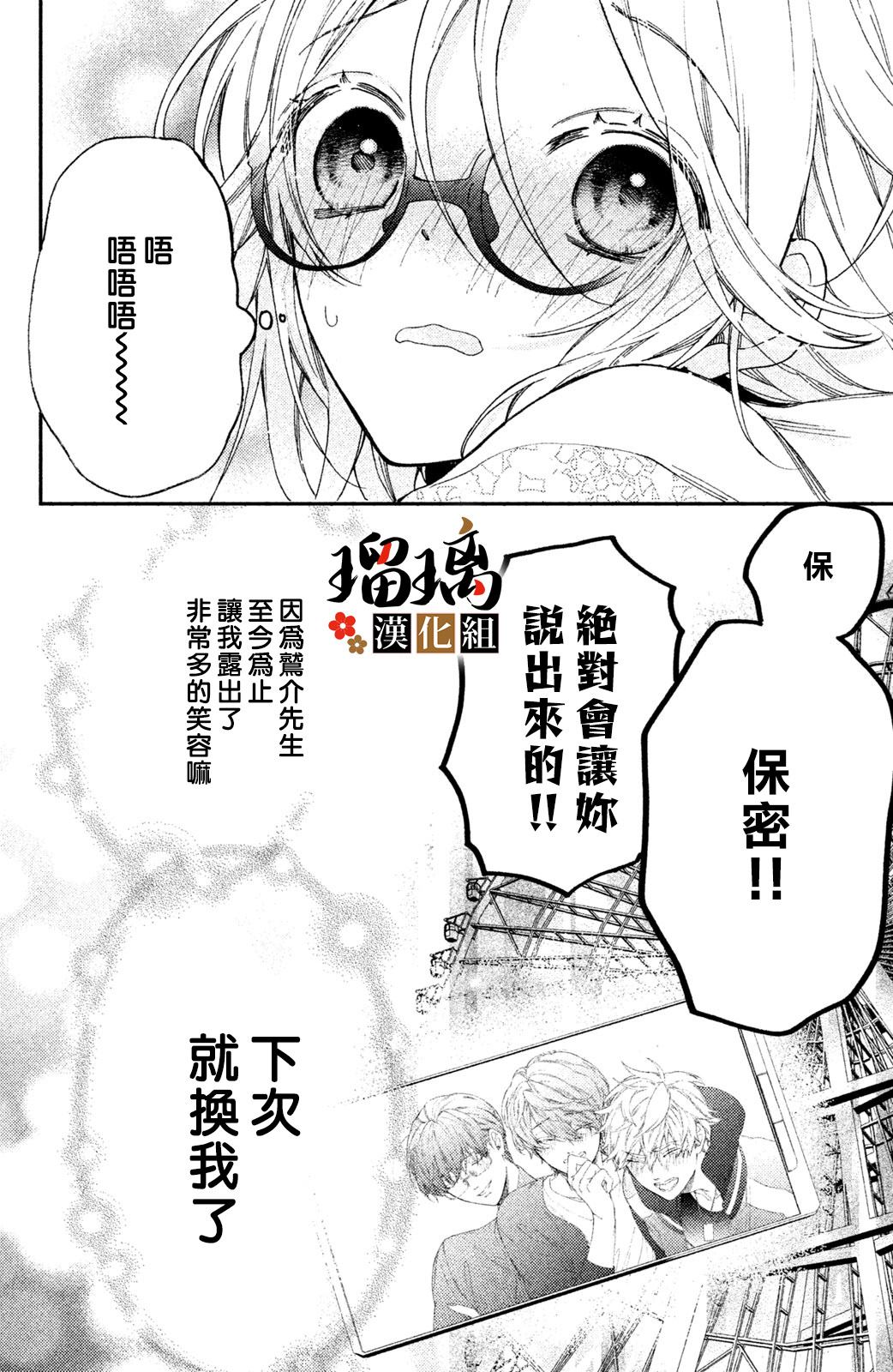 《极妻Days》漫画最新章节第5话 游园地免费下拉式在线观看章节第【65】张图片