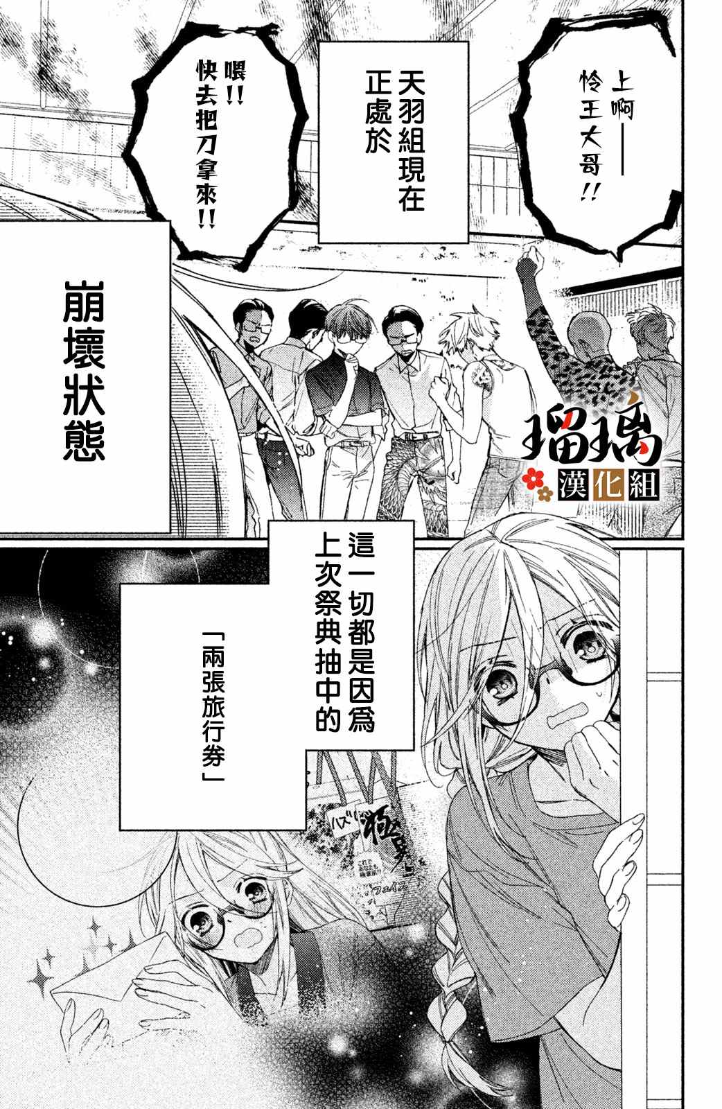 《极妻Days》漫画最新章节第12话免费下拉式在线观看章节第【6】张图片