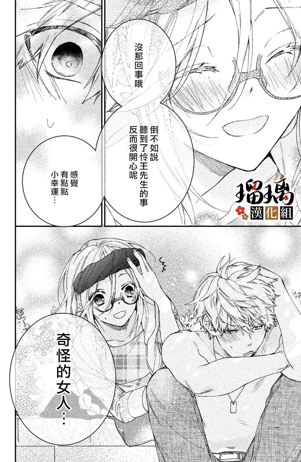 《极妻Days》漫画最新章节第5话 游园地免费下拉式在线观看章节第【23】张图片