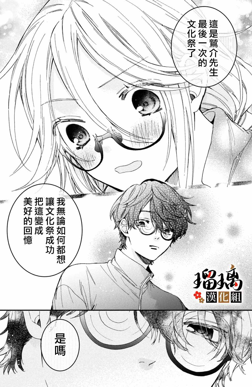 《极妻Days》漫画最新章节第14话免费下拉式在线观看章节第【38】张图片