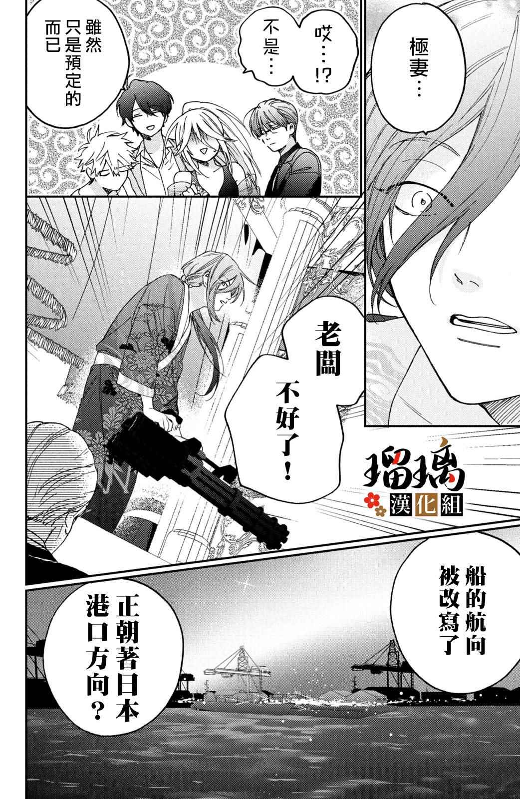 《极妻Days》漫画最新章节第13话免费下拉式在线观看章节第【87】张图片