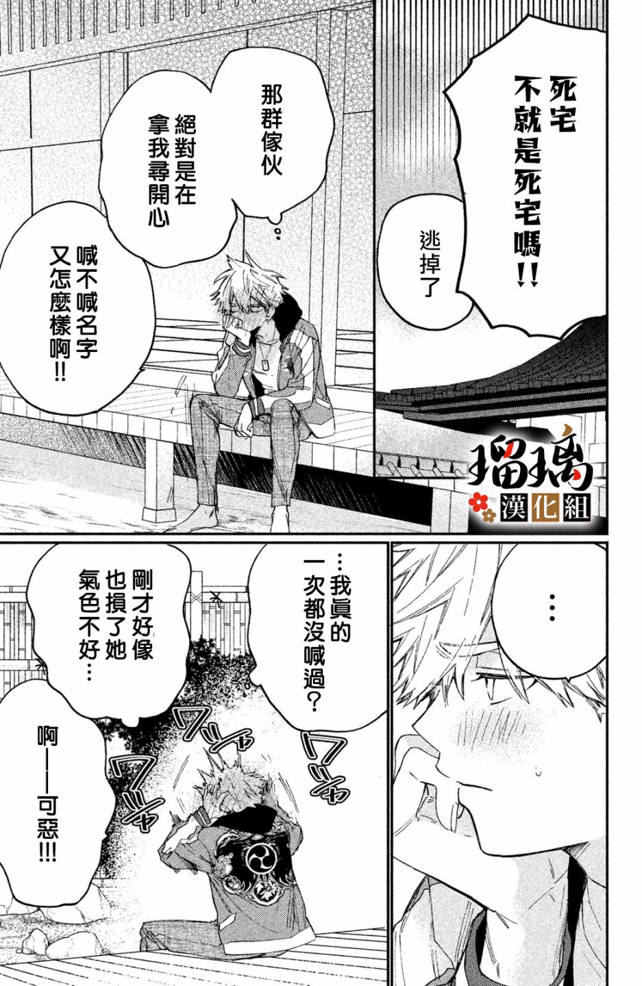 《极妻Days》漫画最新章节番外（5）免费下拉式在线观看章节第【8】张图片