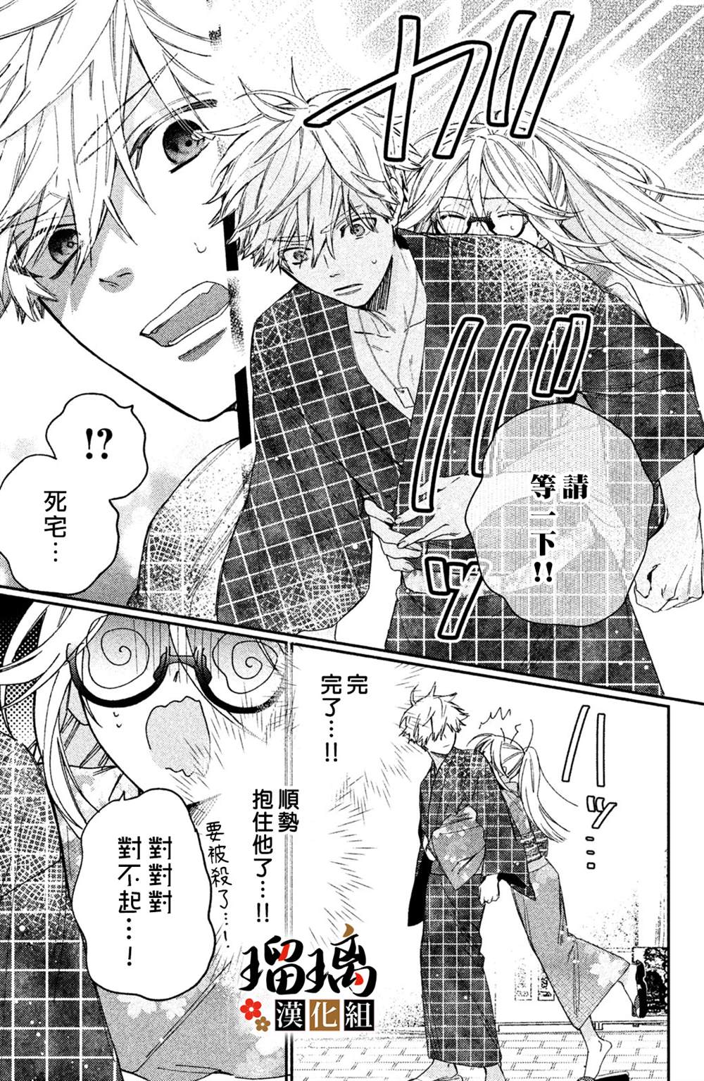 《极妻Days》漫画最新章节第11话免费下拉式在线观看章节第【34】张图片