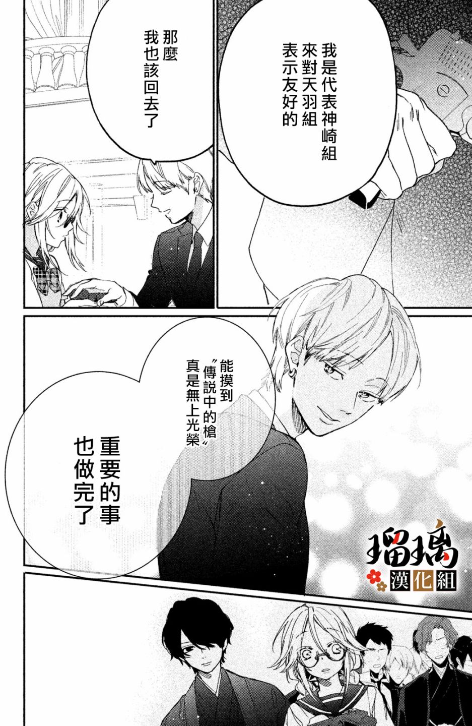 《极妻Days》漫画最新章节第7话免费下拉式在线观看章节第【67】张图片