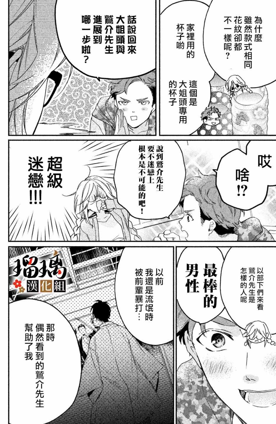 《极妻Days》漫画最新章节第2话 天羽组免费下拉式在线观看章节第【17】张图片