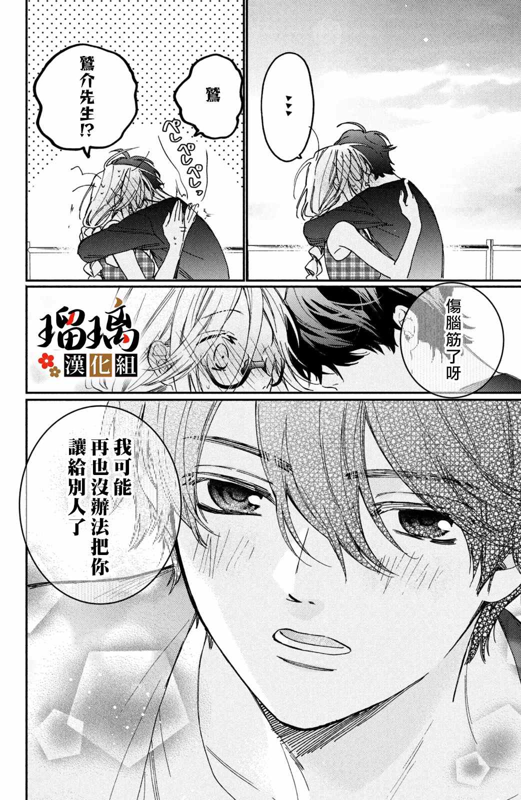 《极妻Days》漫画最新章节第12话免费下拉式在线观看章节第【75】张图片