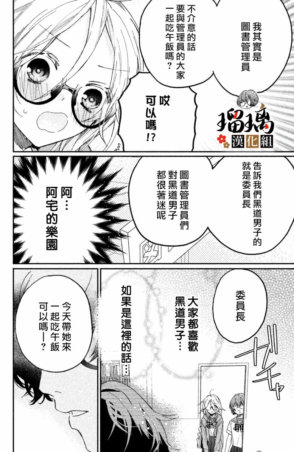 《极妻Days》漫画最新章节第6话 校园初登场免费下拉式在线观看章节第【59】张图片