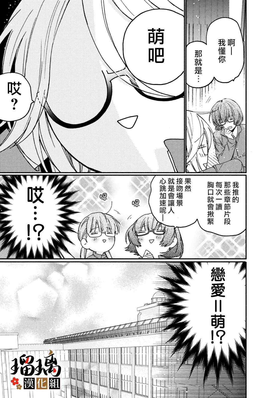 《极妻Days》漫画最新章节第14话免费下拉式在线观看章节第【34】张图片