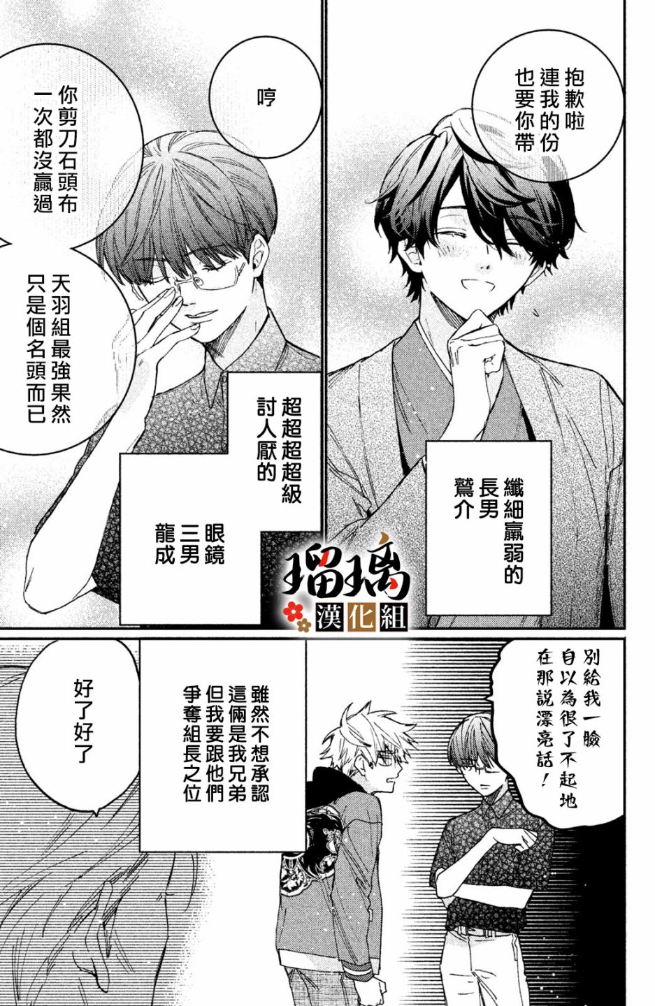 《极妻Days》漫画最新章节番外（5）免费下拉式在线观看章节第【4】张图片