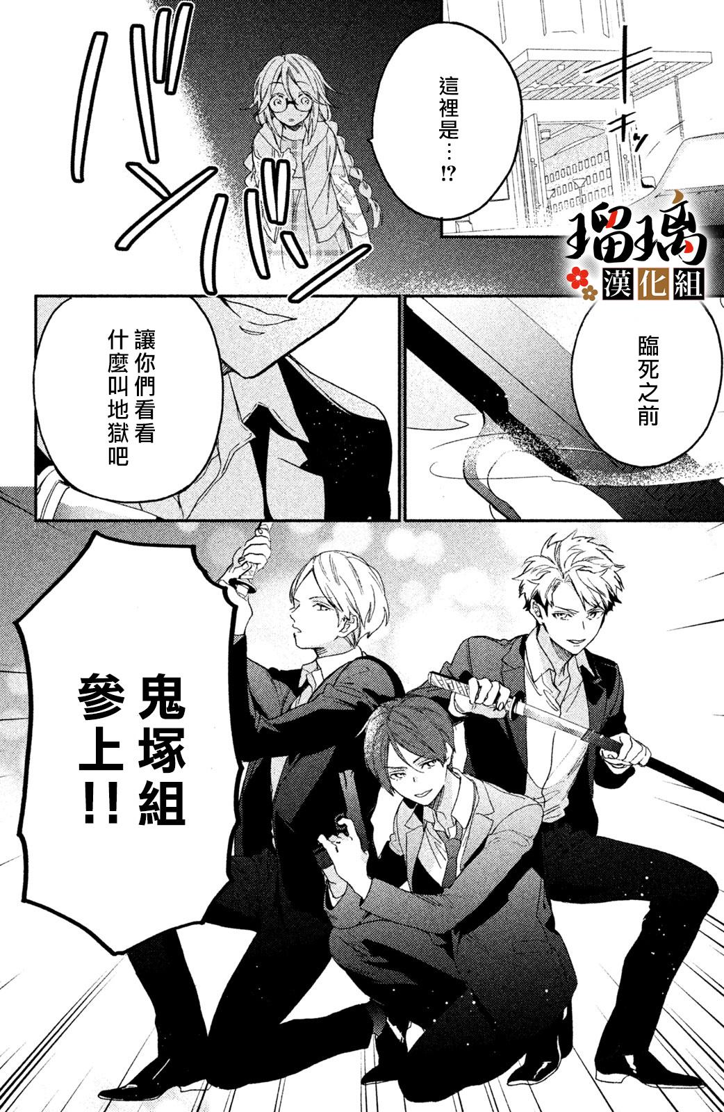 《极妻Days》漫画最新章节第5话 游园地免费下拉式在线观看章节第【25】张图片