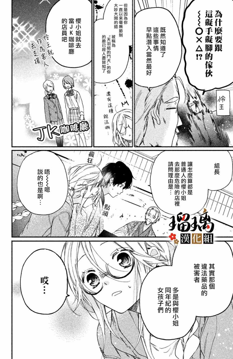 《极妻Days》漫画最新章节第3话 潜入调查免费下拉式在线观看章节第【14】张图片