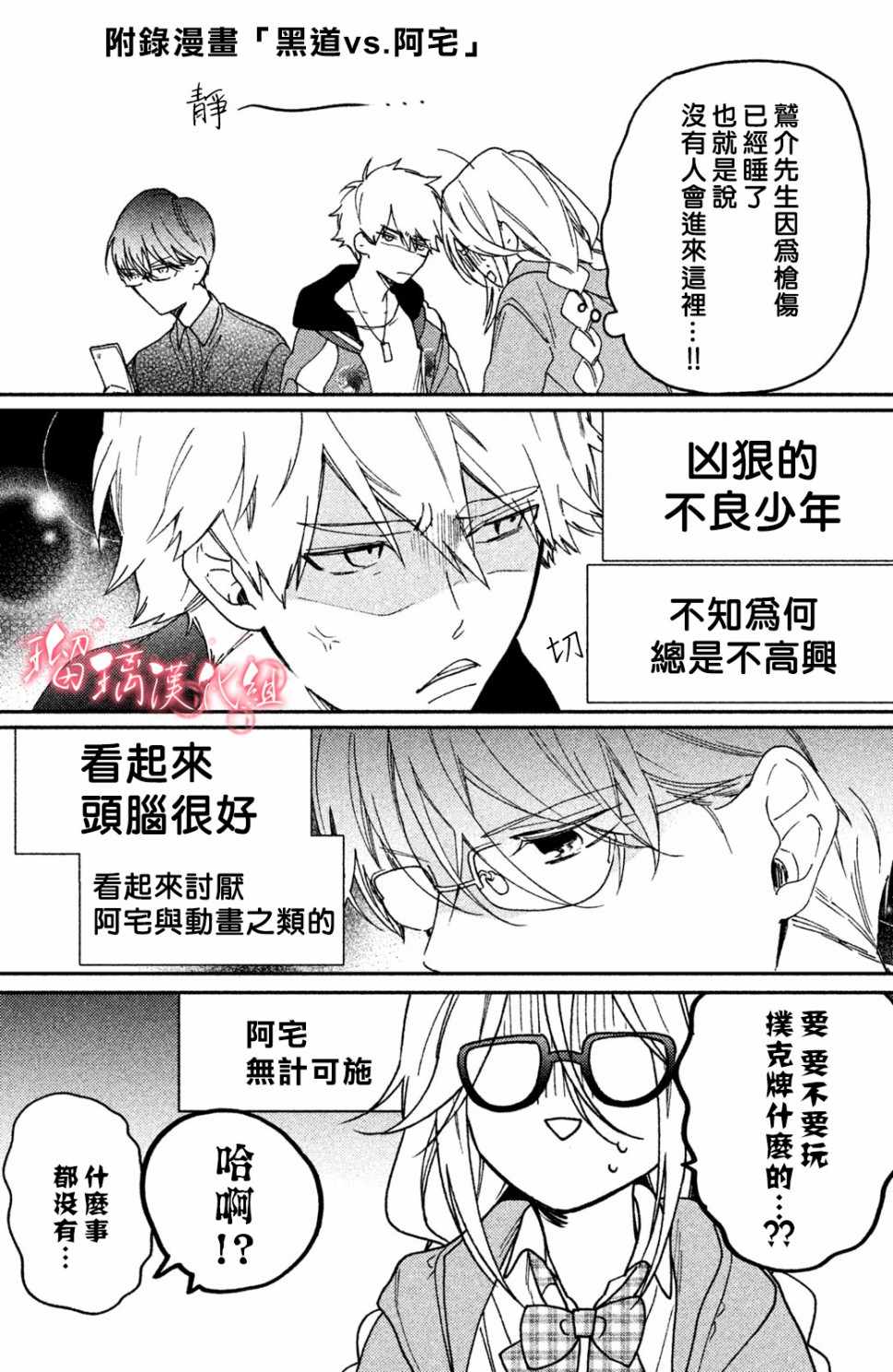 《极妻Days》漫画最新章节第1话 御宅族与黑道免费下拉式在线观看章节第【63】张图片