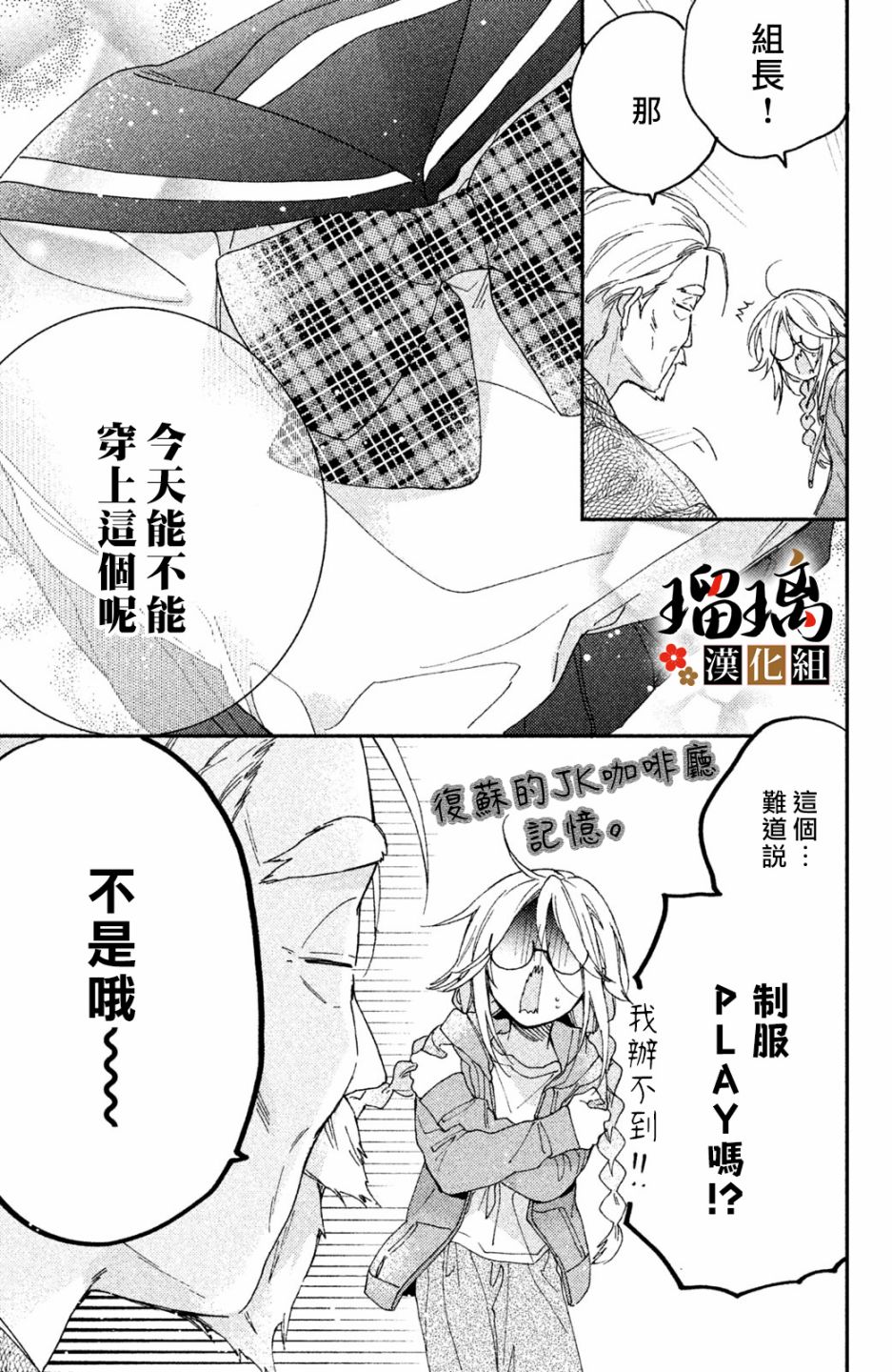 《极妻Days》漫画最新章节第6话 校园初登场免费下拉式在线观看章节第【4】张图片