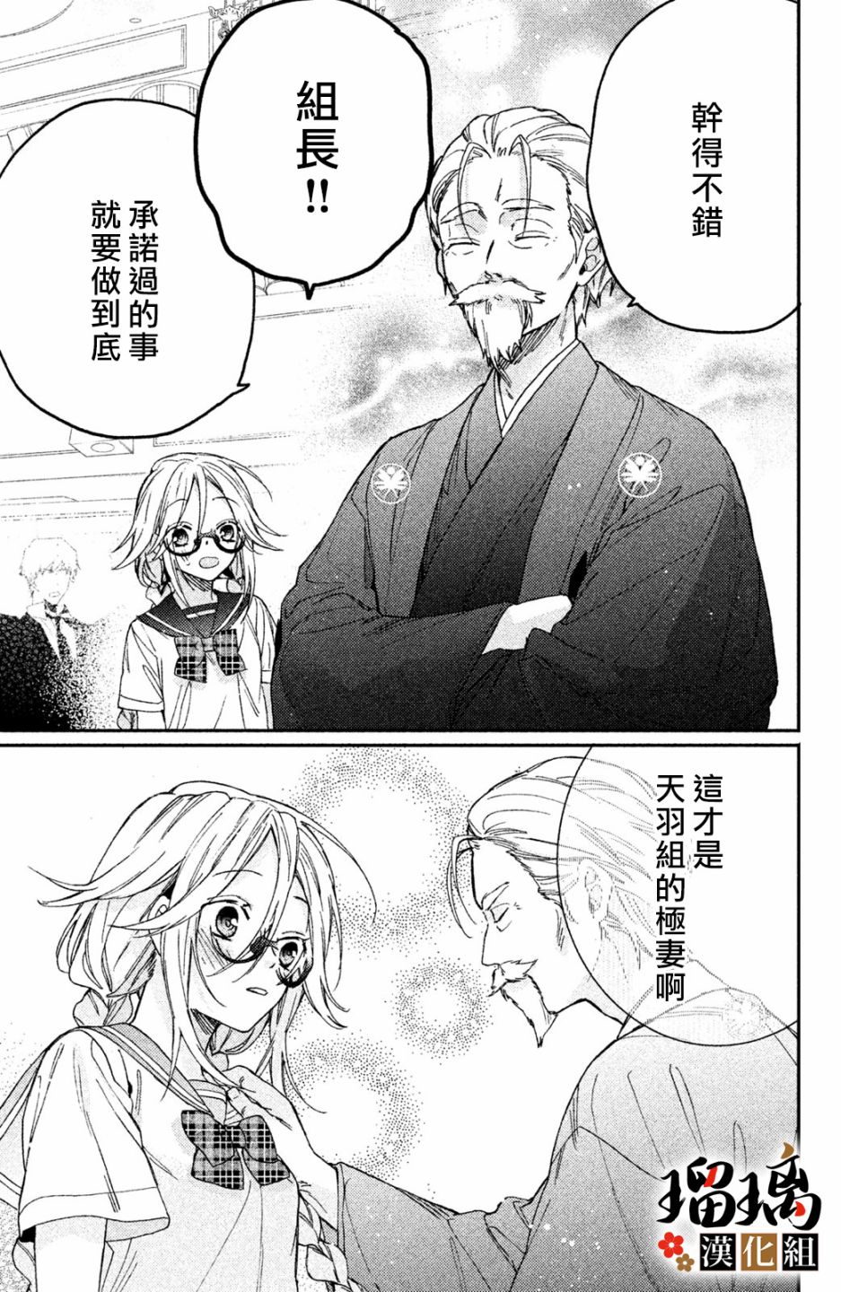 《极妻Days》漫画最新章节第7话免费下拉式在线观看章节第【68】张图片