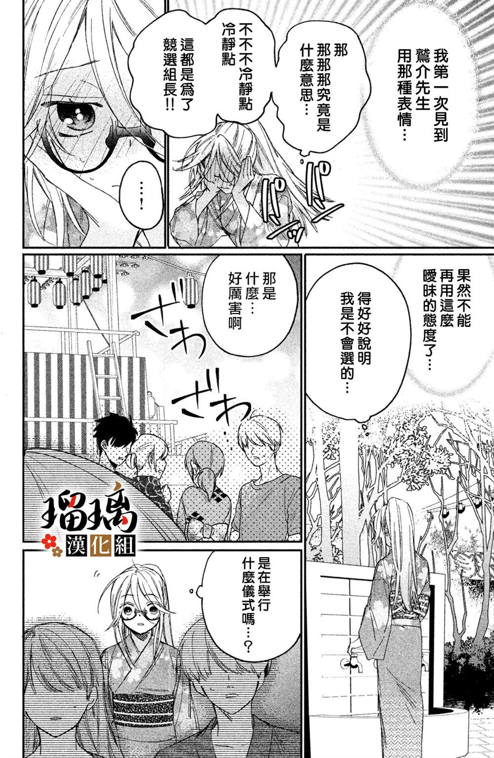 《极妻Days》漫画最新章节第11话免费下拉式在线观看章节第【23】张图片