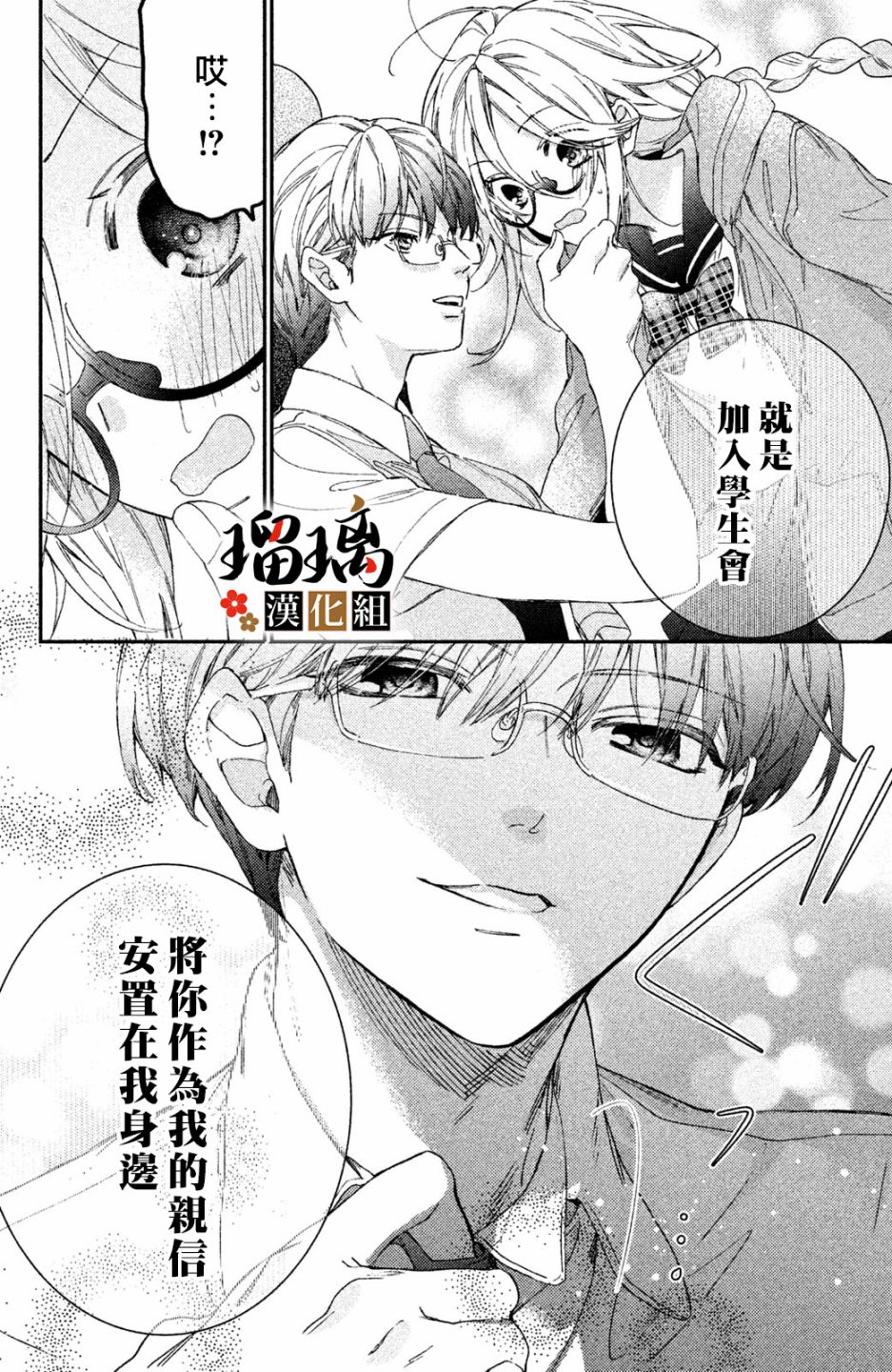 《极妻Days》漫画最新章节第6话 校园初登场免费下拉式在线观看章节第【21】张图片