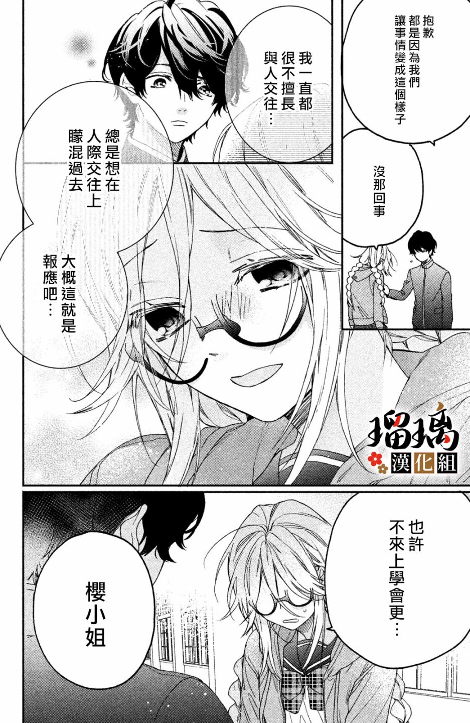 《极妻Days》漫画最新章节第6话 校园初登场免费下拉式在线观看章节第【37】张图片