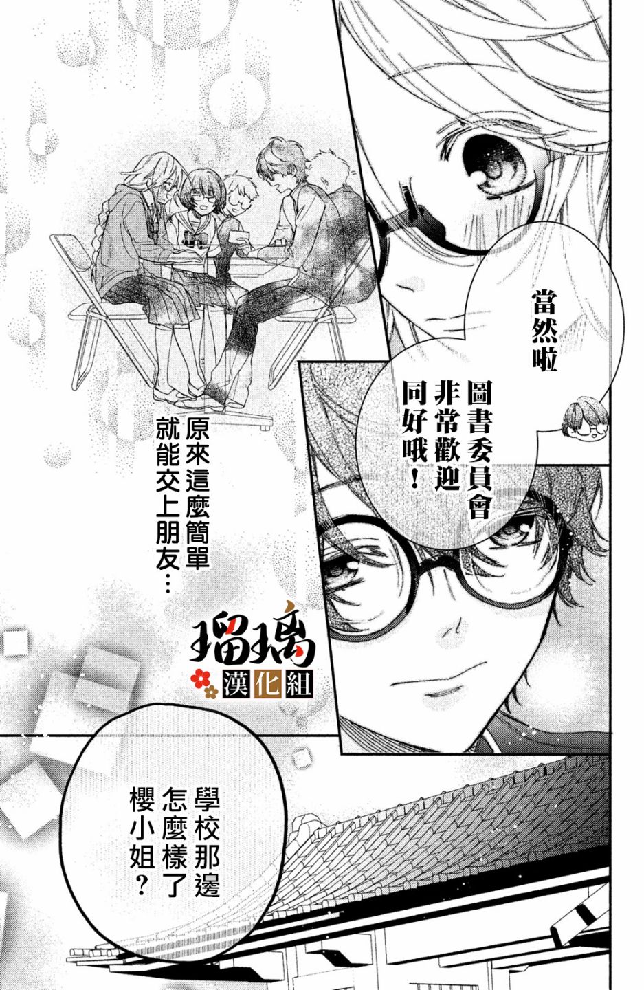 《极妻Days》漫画最新章节第6话 校园初登场免费下拉式在线观看章节第【62】张图片