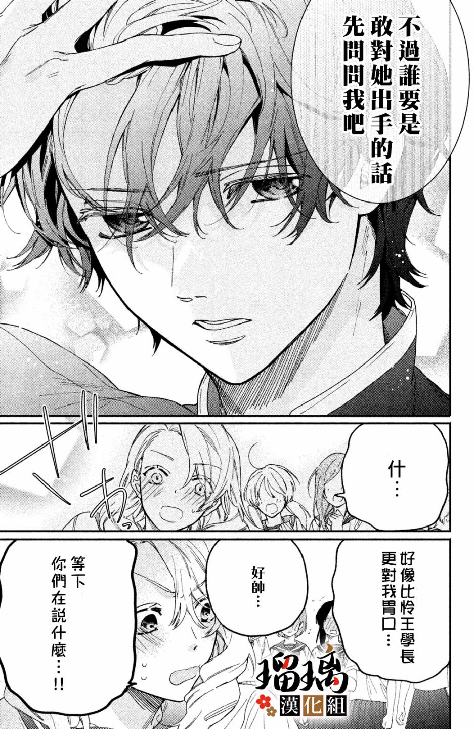 《极妻Days》漫画最新章节第6话 校园初登场免费下拉式在线观看章节第【50】张图片