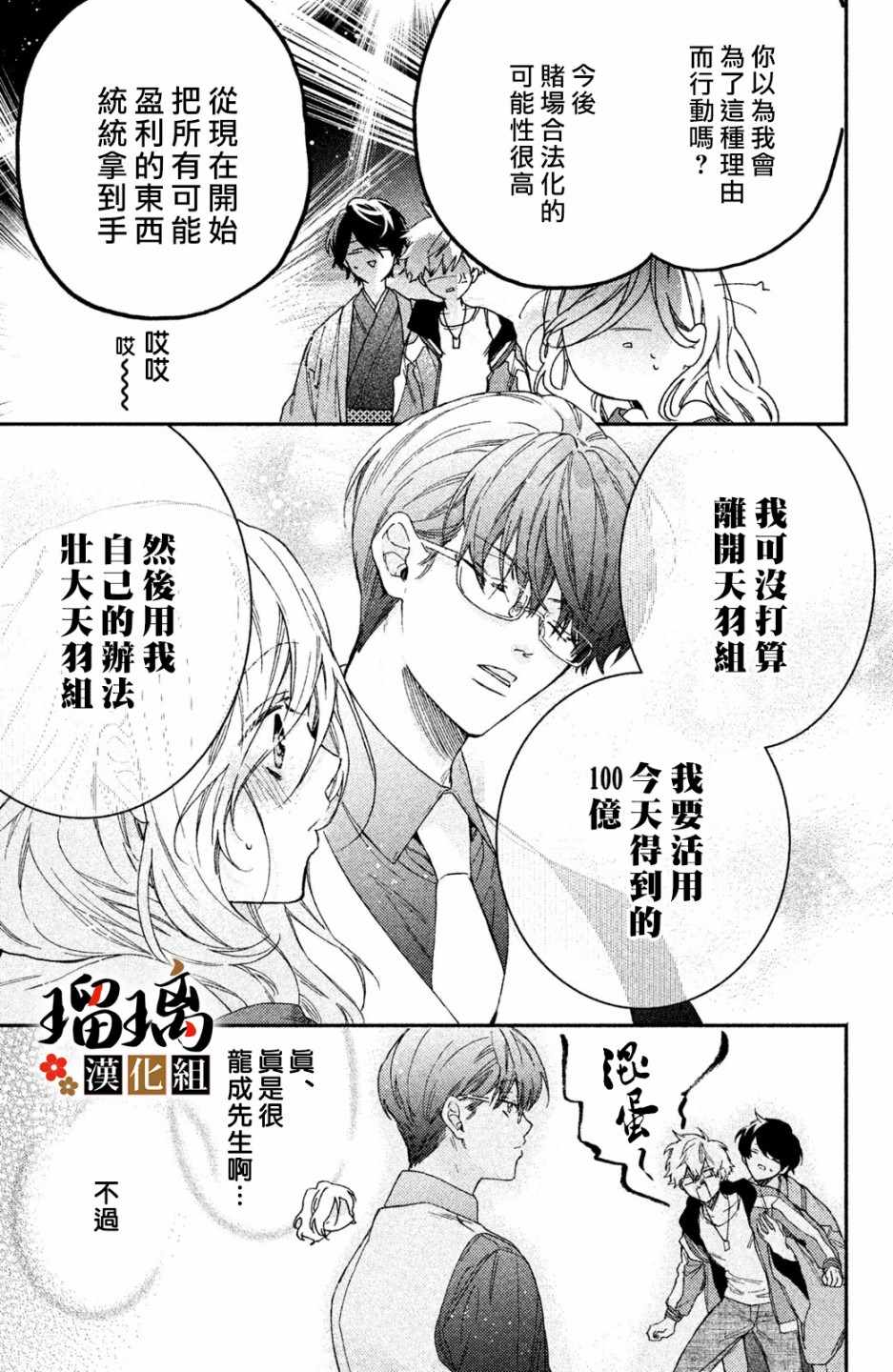 《极妻Days》漫画最新章节第4话 地下赌场免费下拉式在线观看章节第【62】张图片