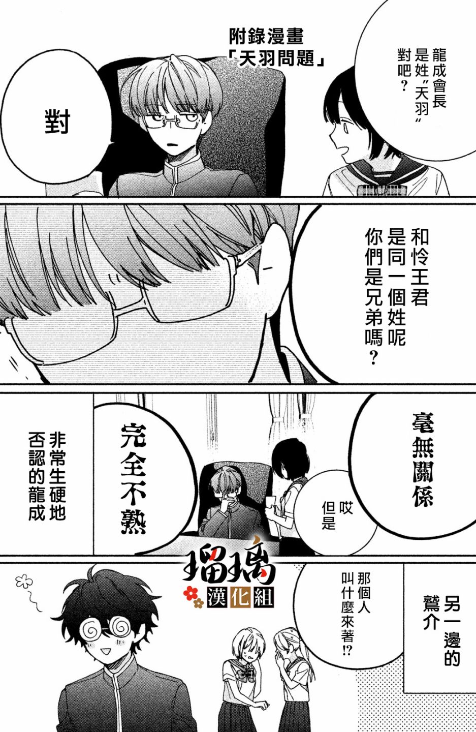 《极妻Days》漫画最新章节第6话 校园初登场免费下拉式在线观看章节第【70】张图片