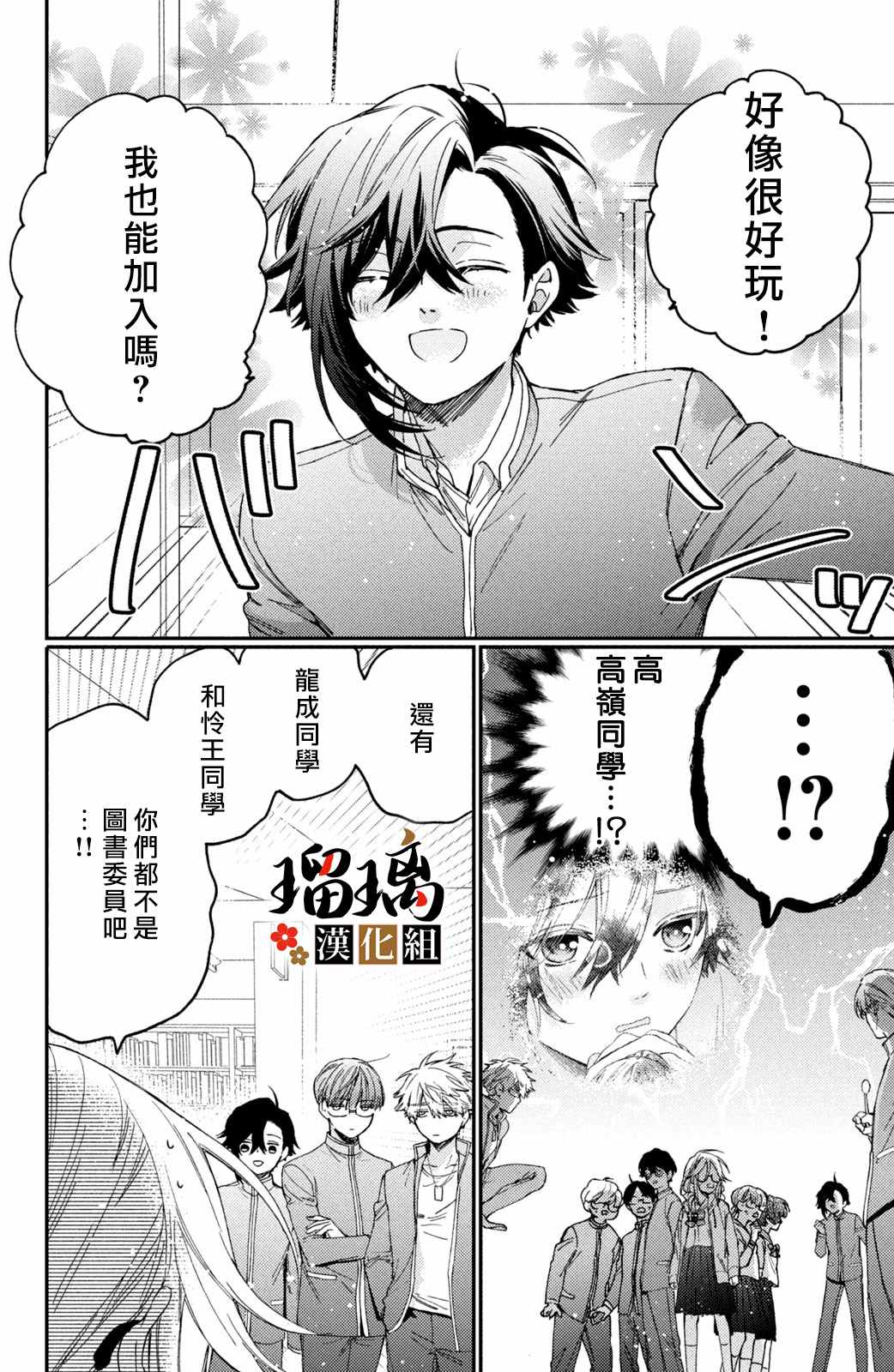 《极妻Days》漫画最新章节第14话免费下拉式在线观看章节第【17】张图片