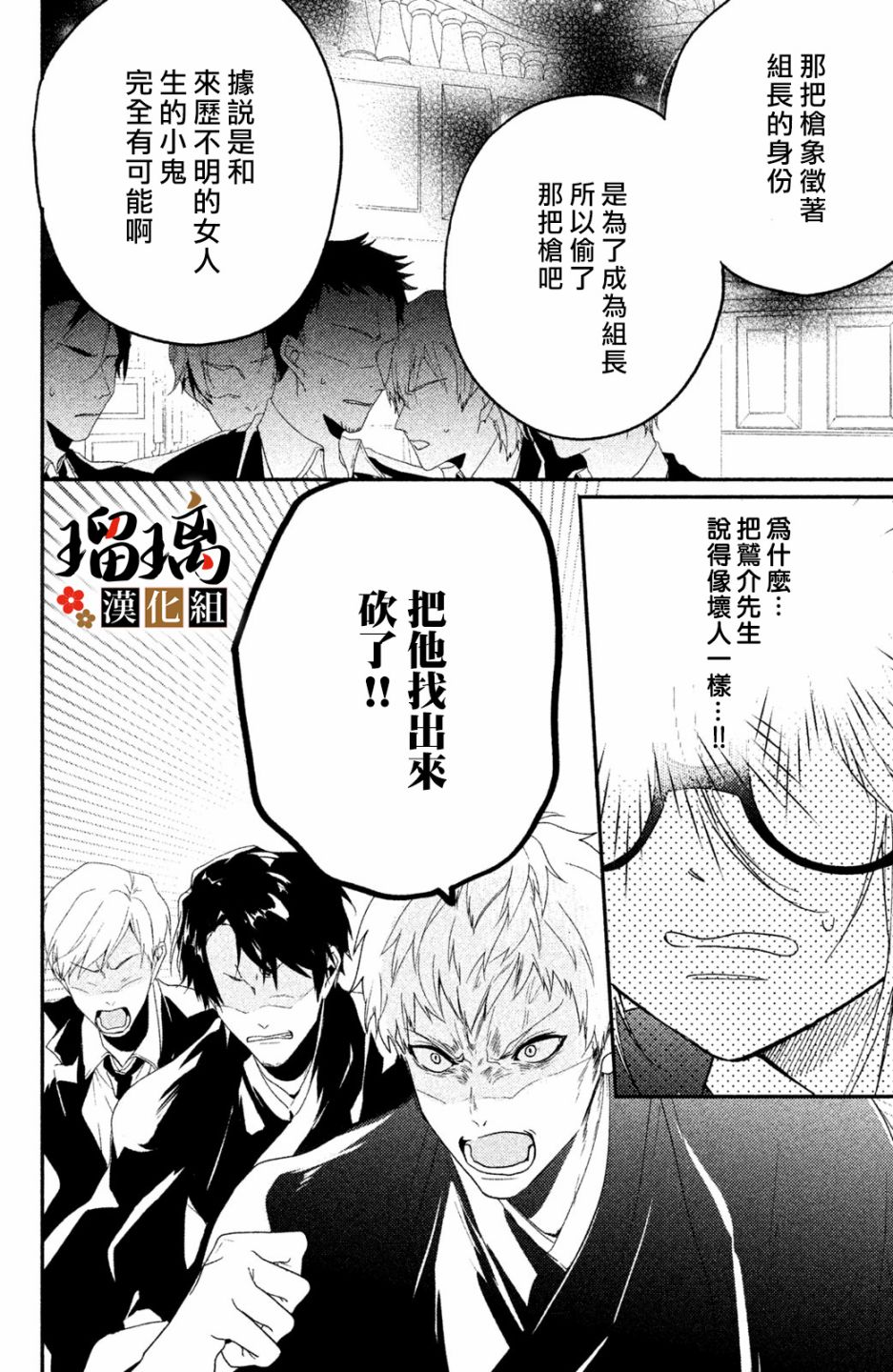 《极妻Days》漫画最新章节第7话免费下拉式在线观看章节第【17】张图片