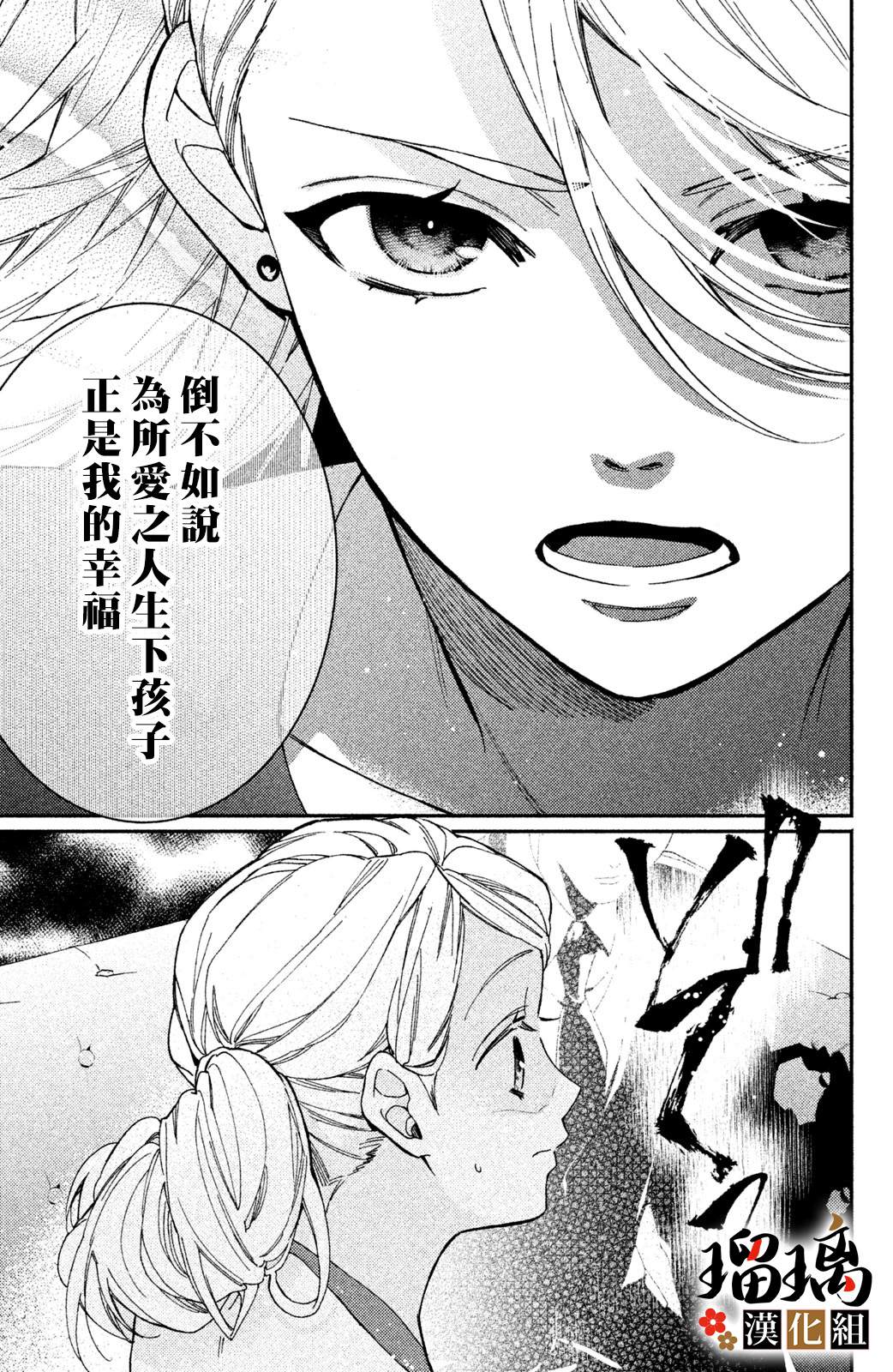 《极妻Days》漫画最新章节第8话免费下拉式在线观看章节第【26】张图片