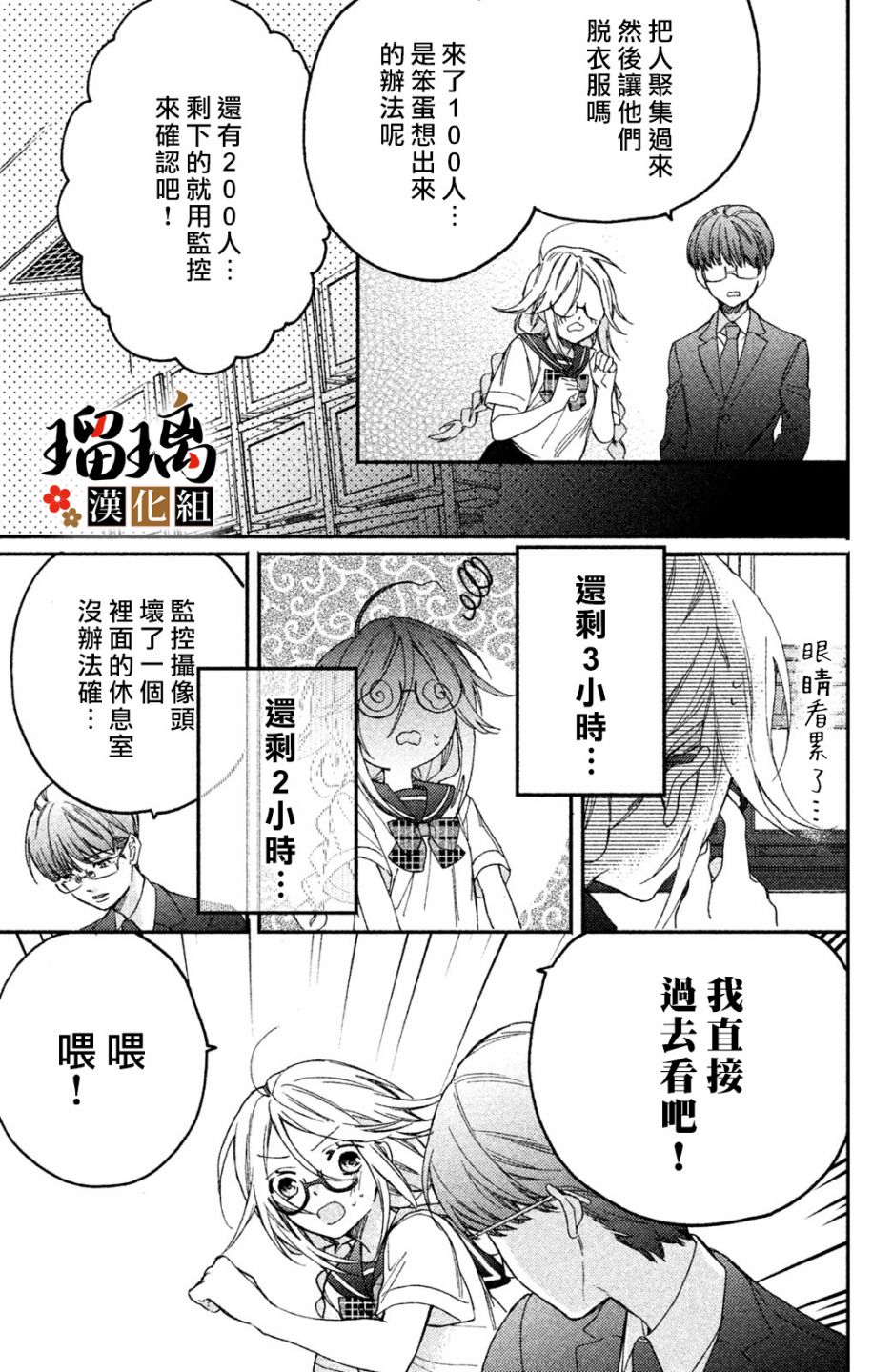 《极妻Days》漫画最新章节第7话免费下拉式在线观看章节第【36】张图片