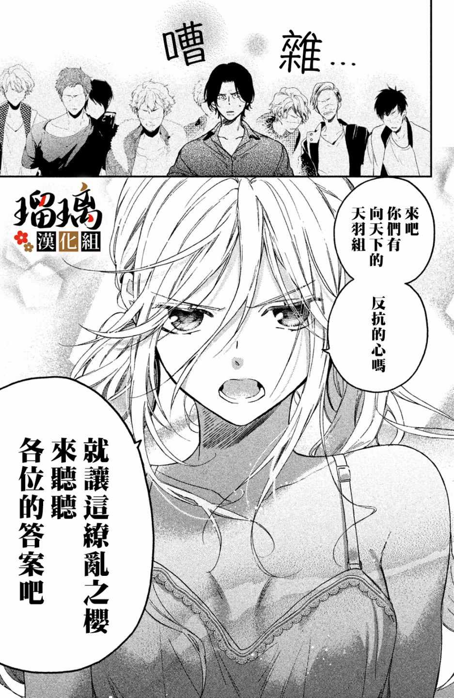 《极妻Days》漫画最新章节第3话 潜入调查免费下拉式在线观看章节第【51】张图片