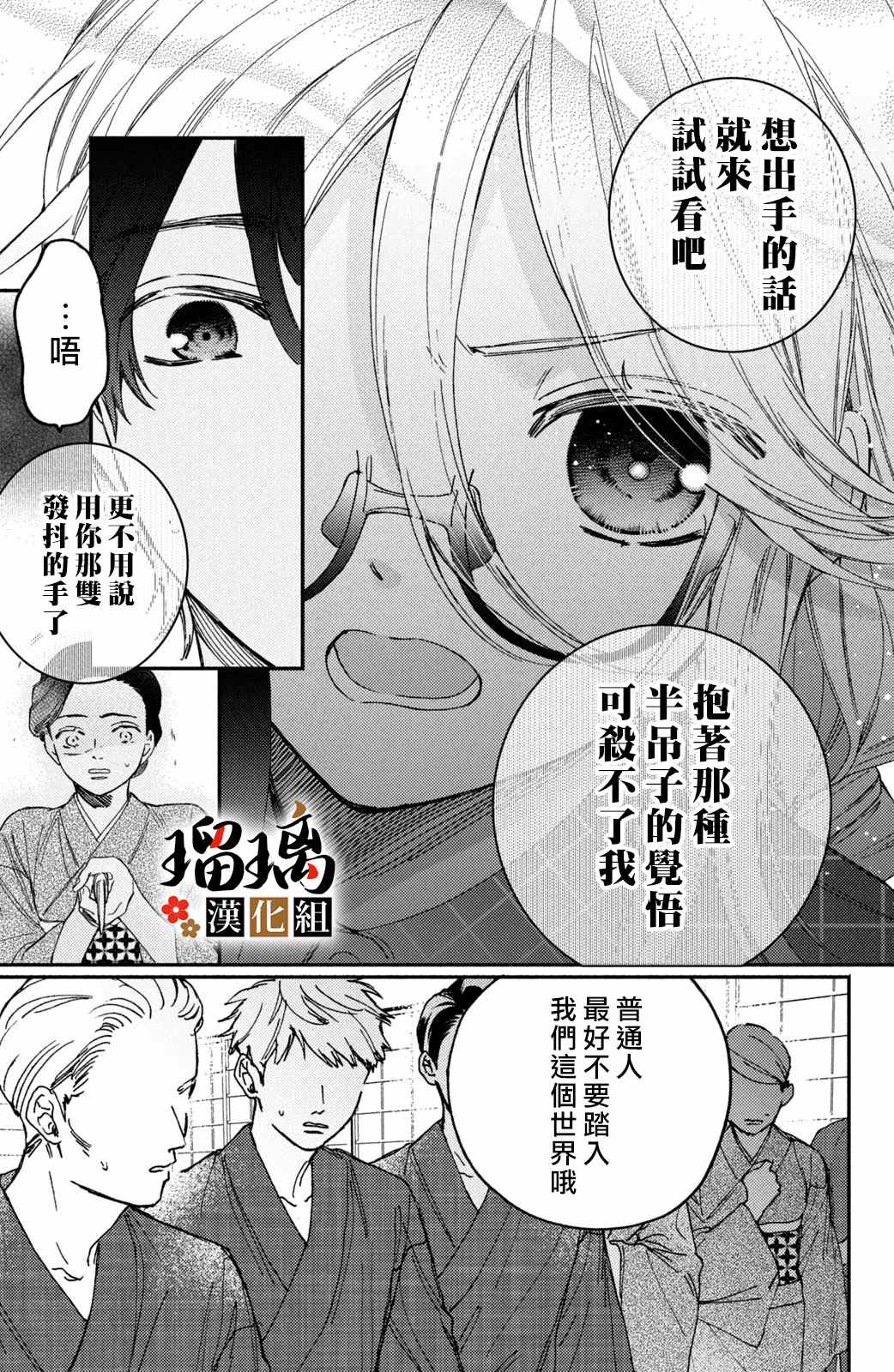 《极妻Days》漫画最新章节第12话免费下拉式在线观看章节第【64】张图片