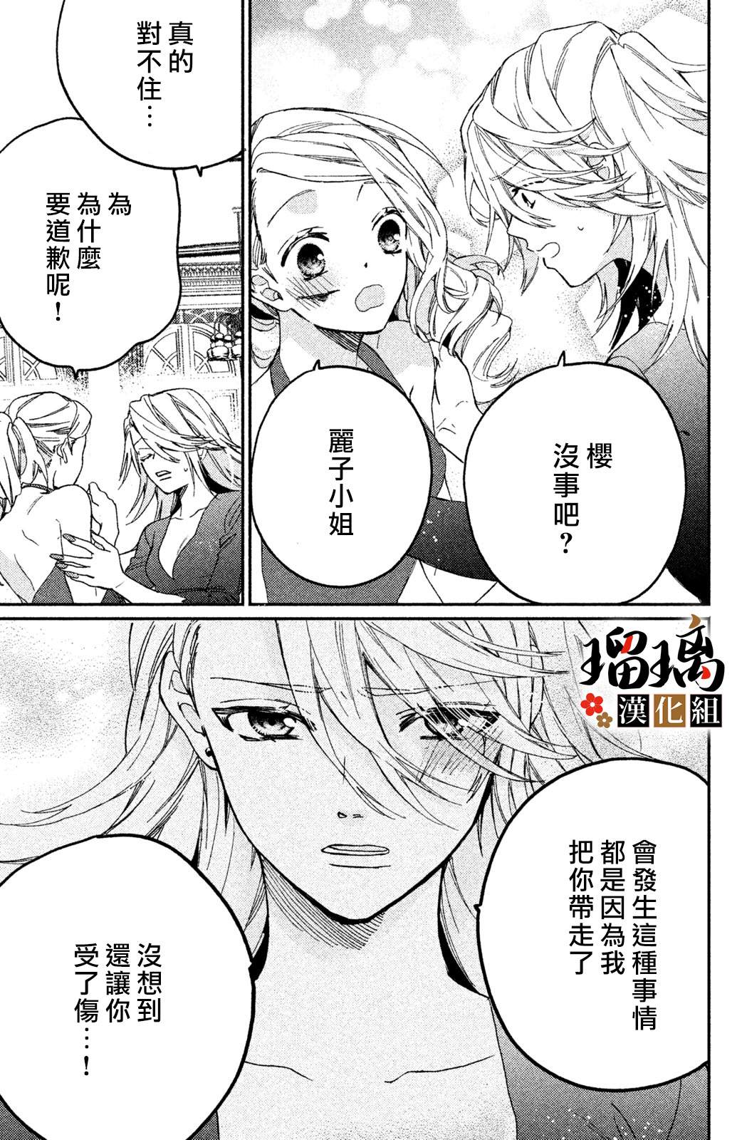 《极妻Days》漫画最新章节第8话免费下拉式在线观看章节第【54】张图片