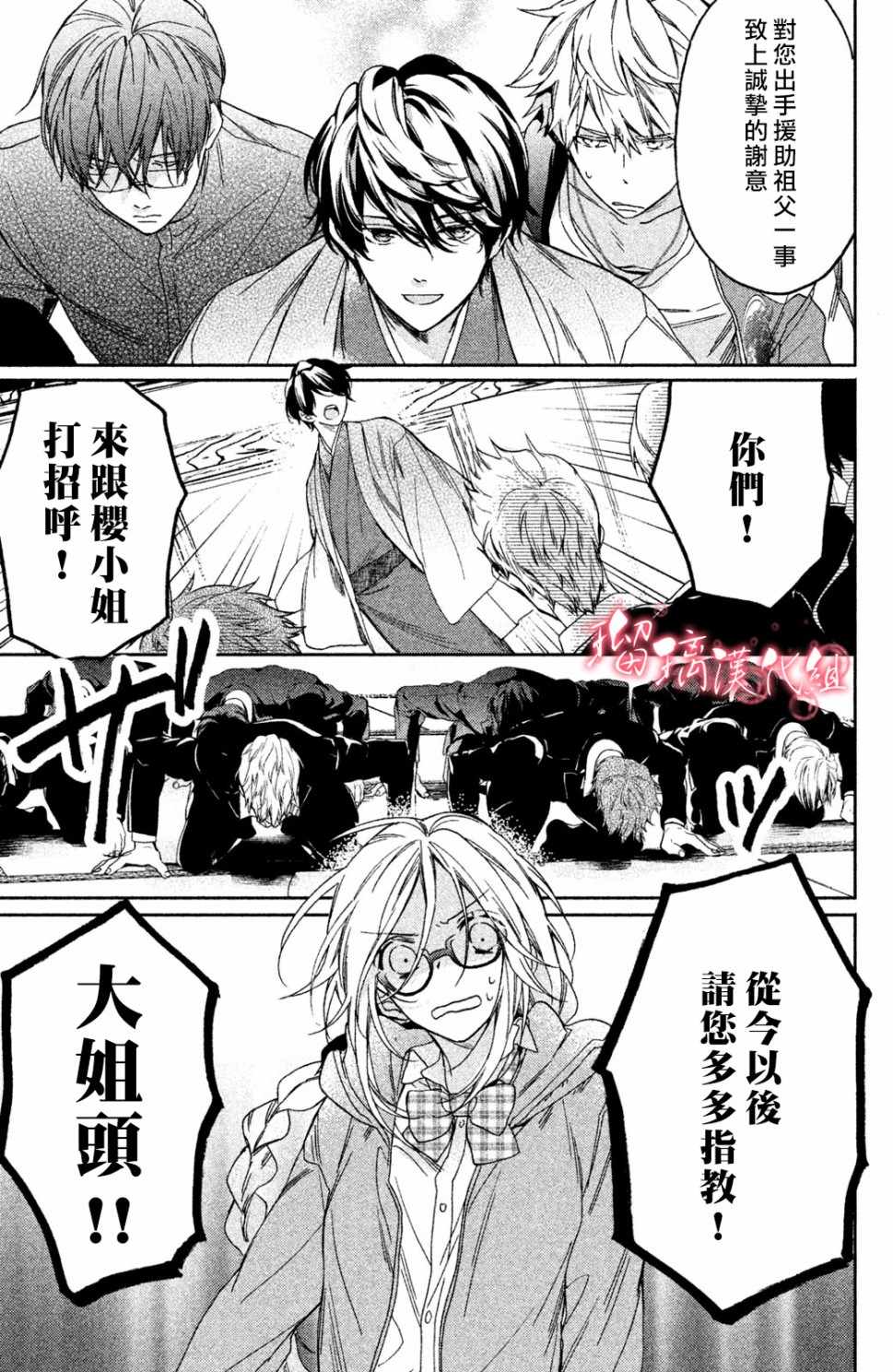 《极妻Days》漫画最新章节第1话 御宅族与黑道免费下拉式在线观看章节第【24】张图片