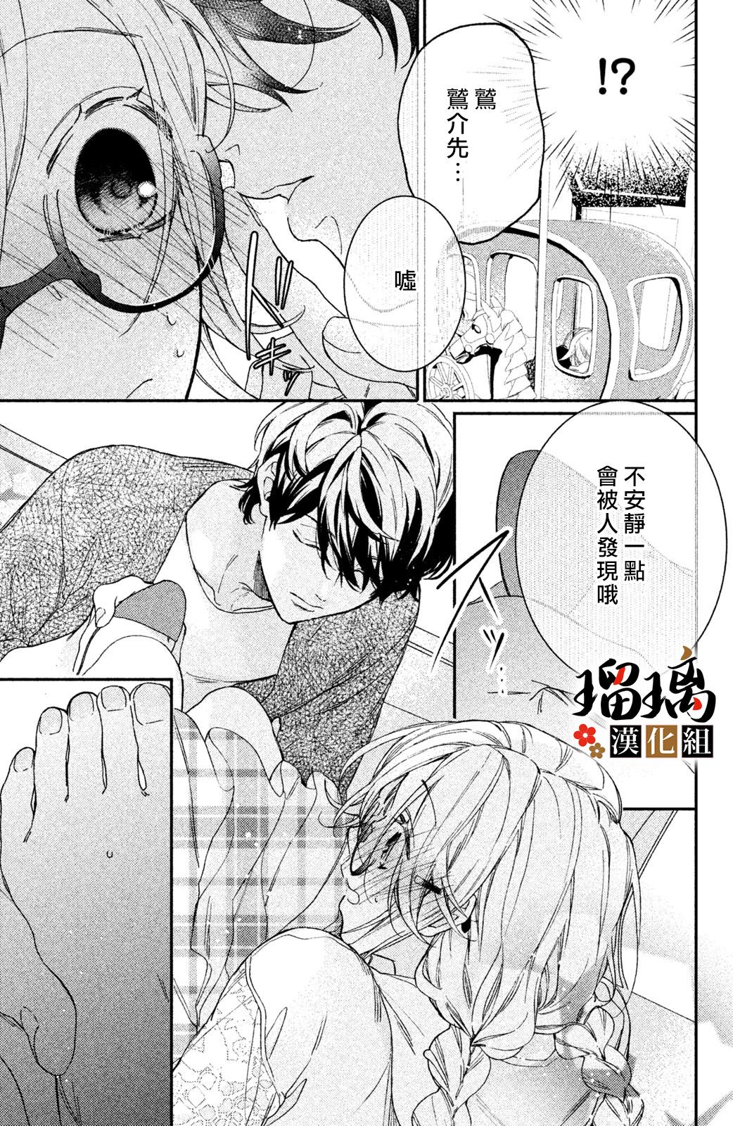 《极妻Days》漫画最新章节第5话 游园地免费下拉式在线观看章节第【40】张图片