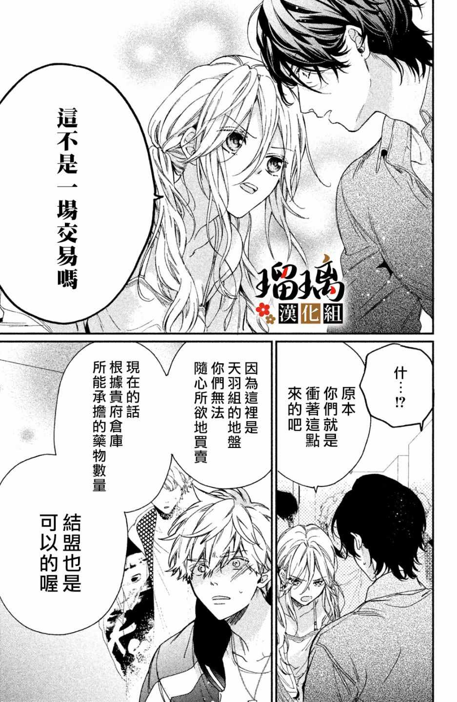 《极妻Days》漫画最新章节第3话 潜入调查免费下拉式在线观看章节第【49】张图片