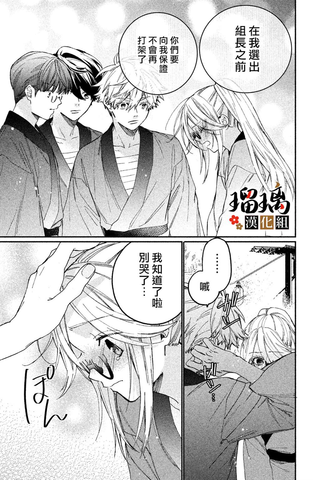 《极妻Days》漫画最新章节第11话免费下拉式在线观看章节第【76】张图片