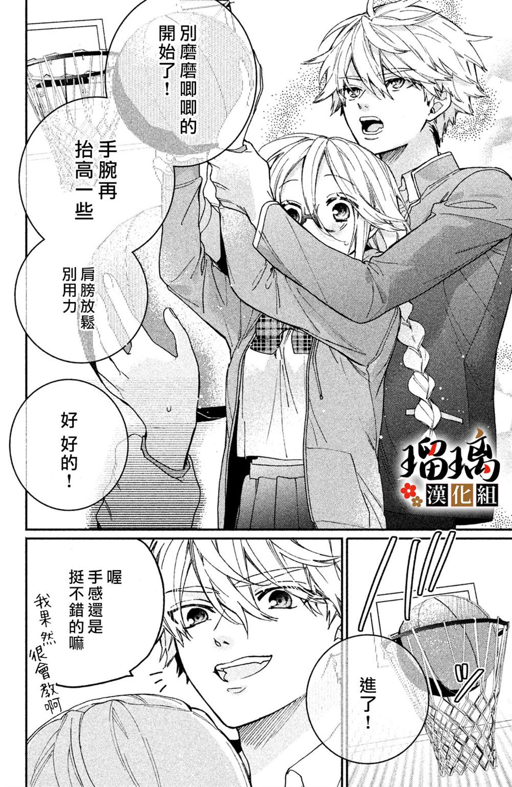 《极妻Days》漫画最新章节番外（3）免费下拉式在线观看章节第【7】张图片