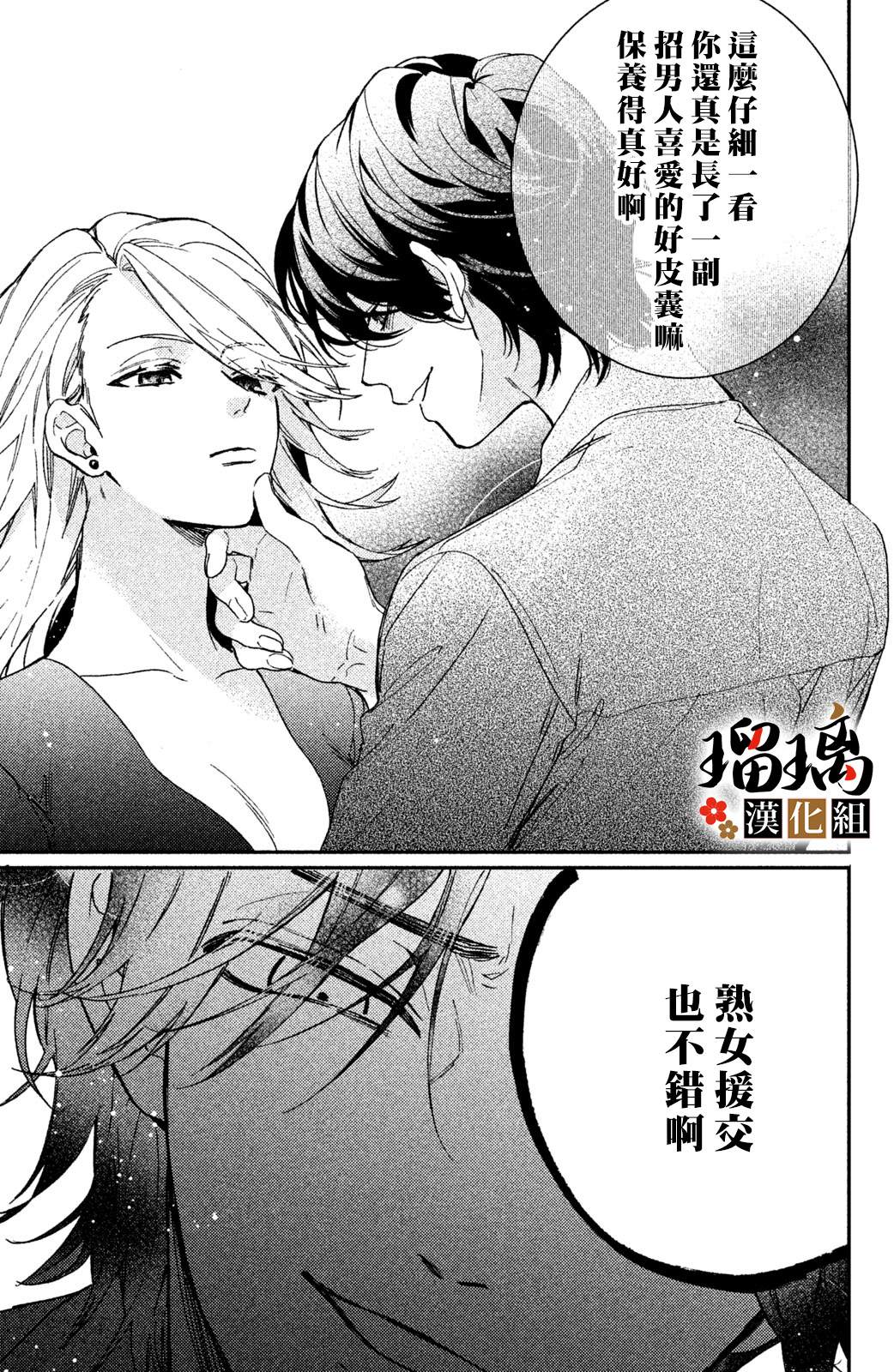 《极妻Days》漫画最新章节第8话免费下拉式在线观看章节第【36】张图片