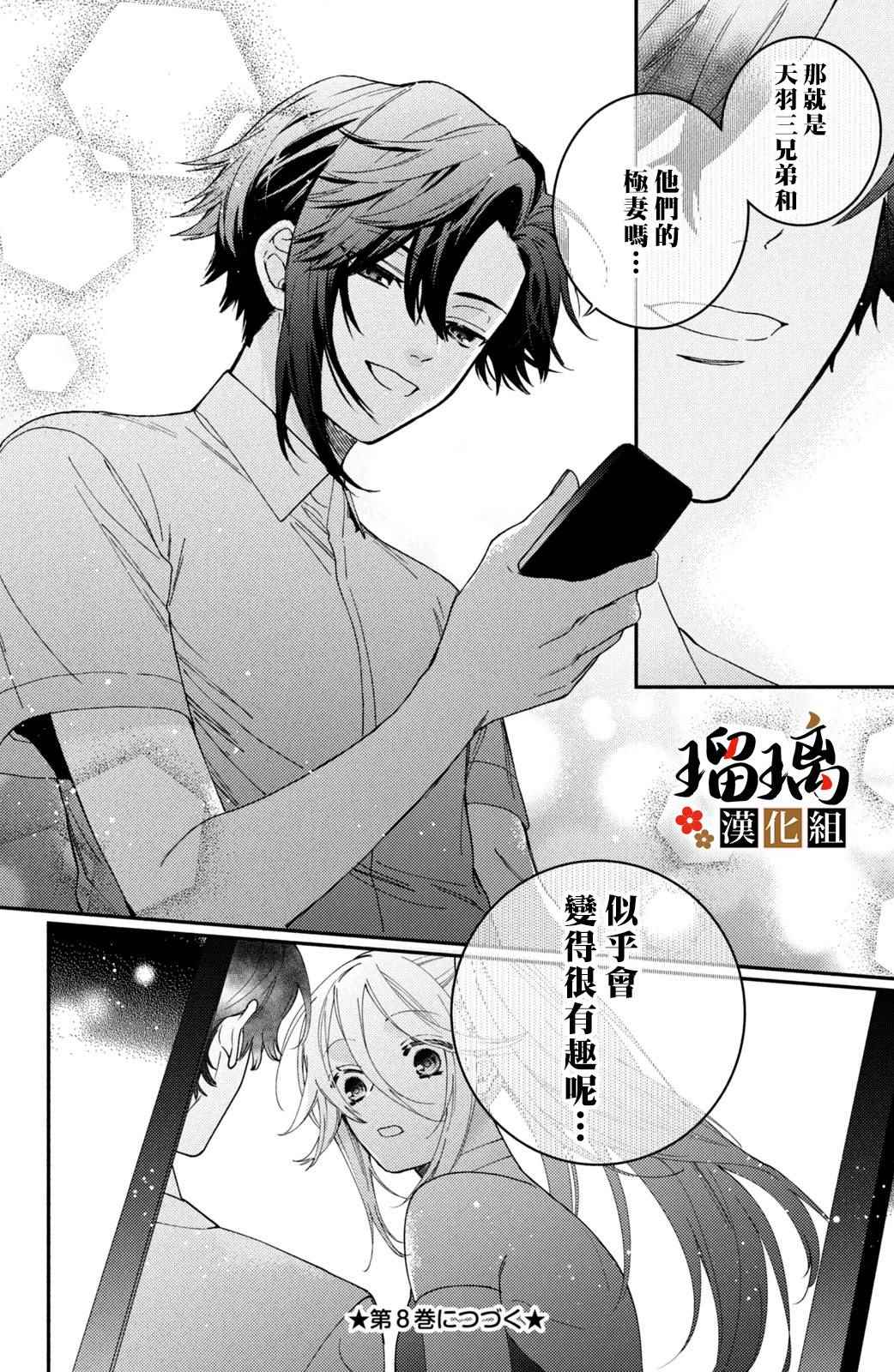 《极妻Days》漫画最新章节第13话免费下拉式在线观看章节第【97】张图片