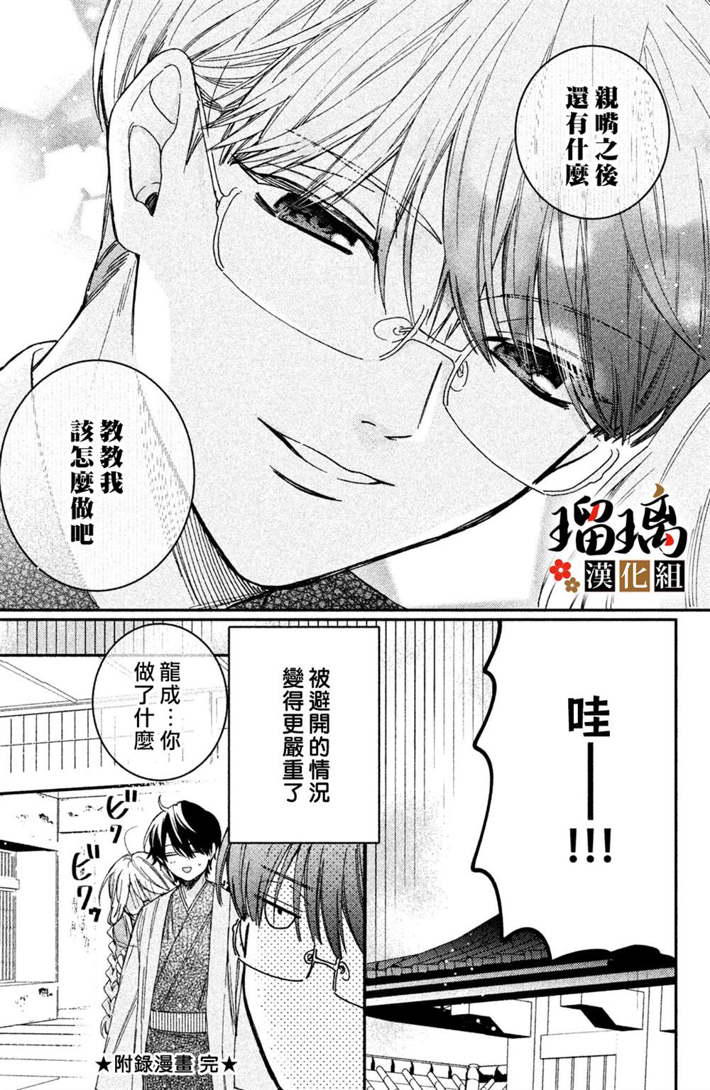 《极妻Days》漫画最新章节番外06免费下拉式在线观看章节第【7】张图片