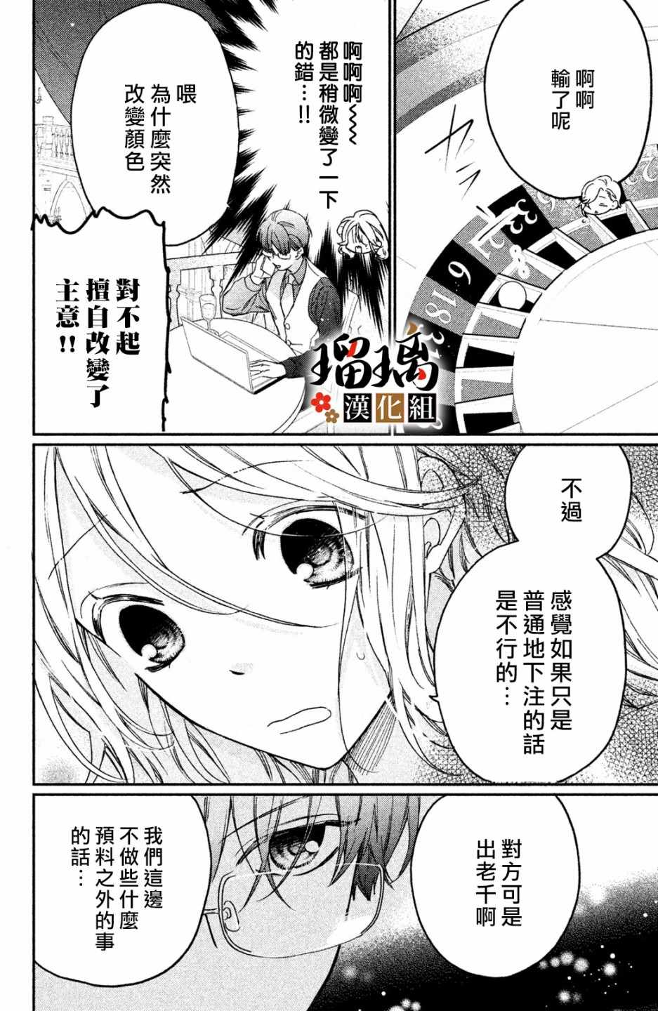 《极妻Days》漫画最新章节第4话 地下赌场免费下拉式在线观看章节第【31】张图片