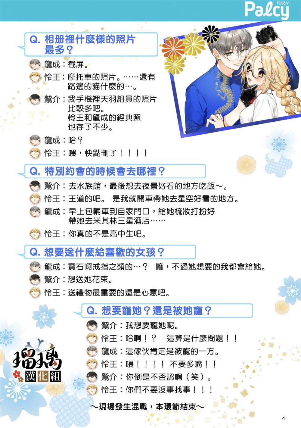 《极妻Days》漫画最新章节人物剖析免费下拉式在线观看章节第【4】张图片