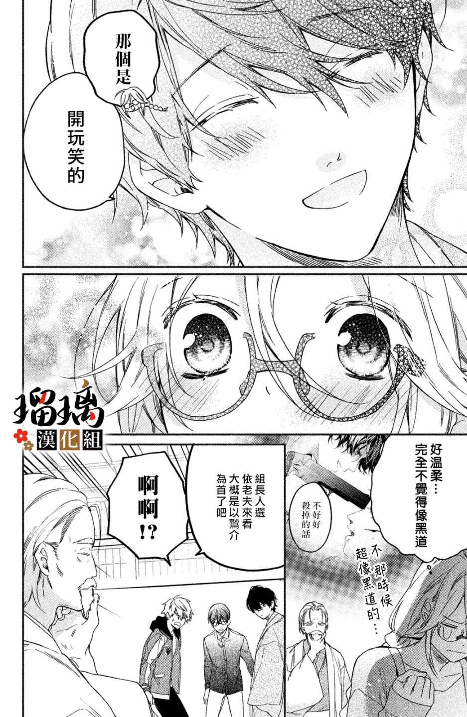 《极妻Days》漫画最新章节第2话 天羽组免费下拉式在线观看章节第【5】张图片