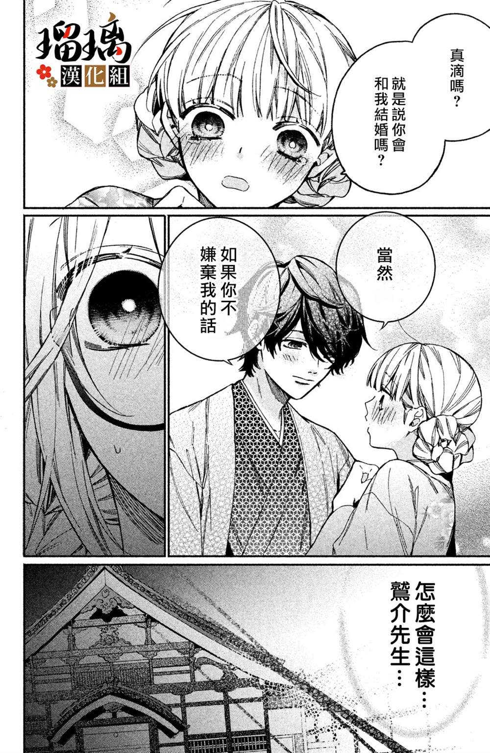 《极妻Days》漫画最新章节第10话免费下拉式在线观看章节第【39】张图片