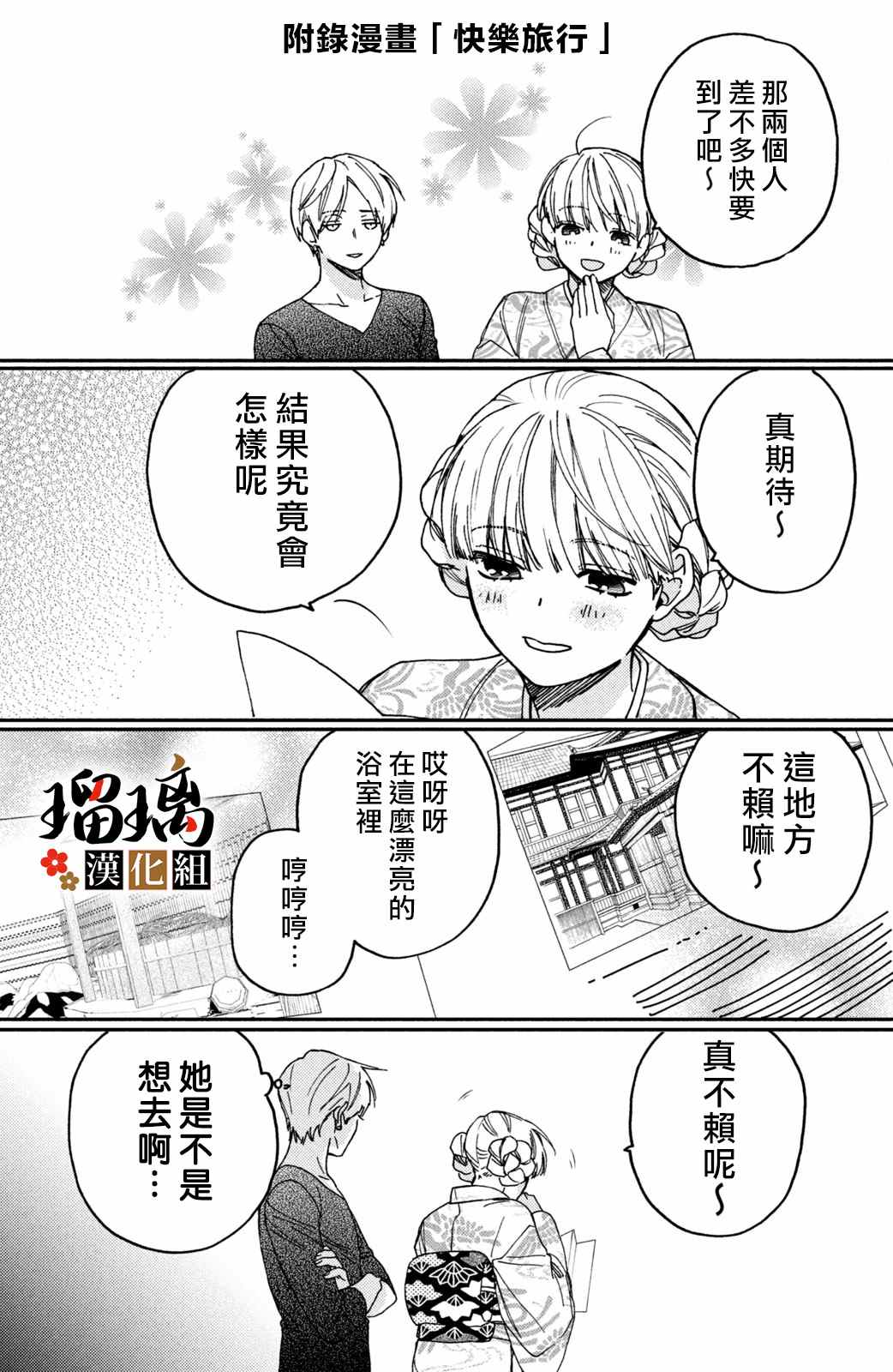 《极妻Days》漫画最新章节第12话免费下拉式在线观看章节第【83】张图片